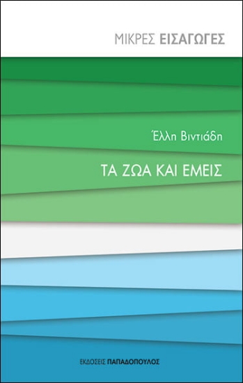 253923-Τα ζώα και εμείς