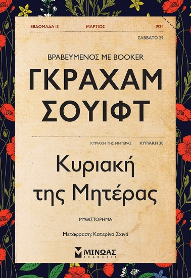 264836-Κυριακή της μητέρας