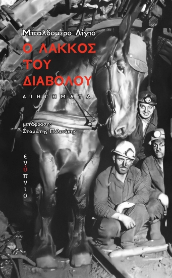 264910-Ο λάκκος του διαβόλου