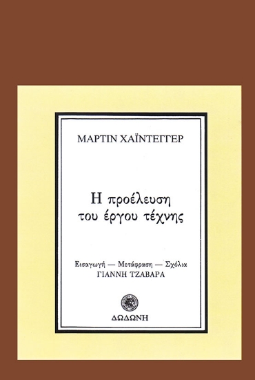 239349-Η προέλευση του έργου τέχνης