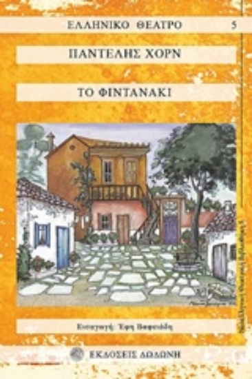 239352-Το φιντανάκι