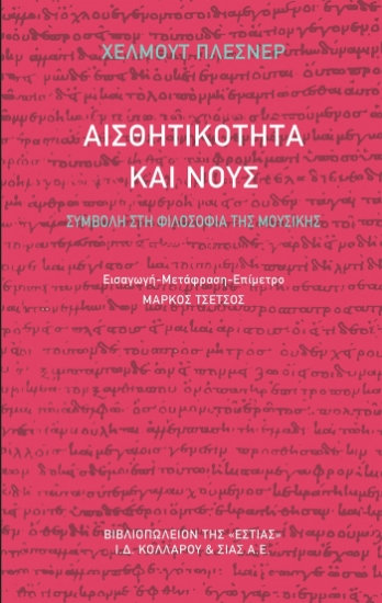 265223-Αισθητικότητα και νους