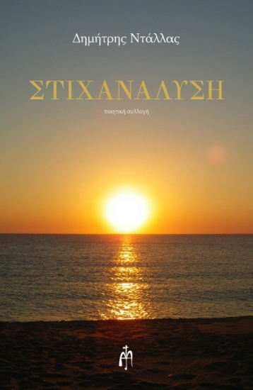 265231-Στιχανάλυση