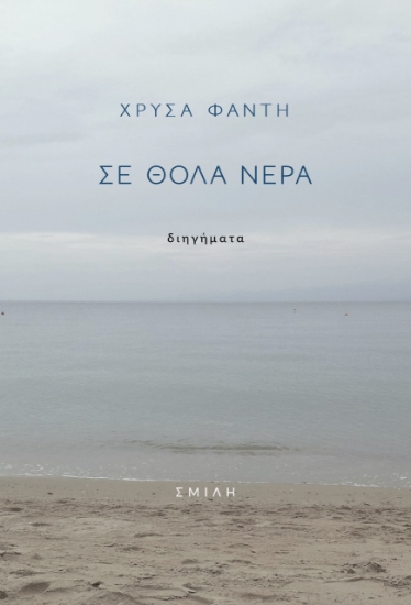 265289-Σε θολά νερά