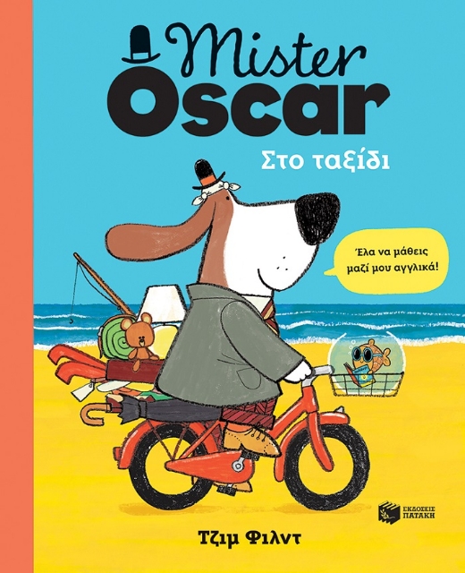 265211-Mister Oscar. Στο ταξίδι