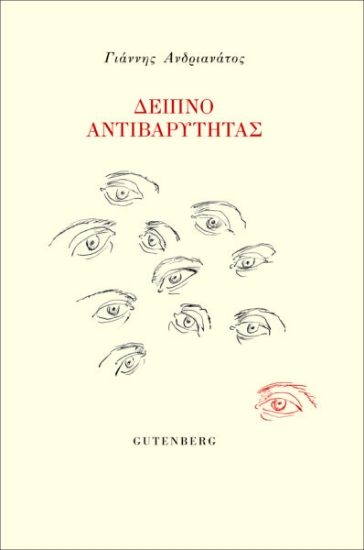 265299-Δείπνο αντιβαρύτητας