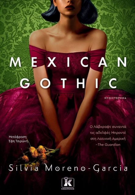 265331-Mexican Gothic