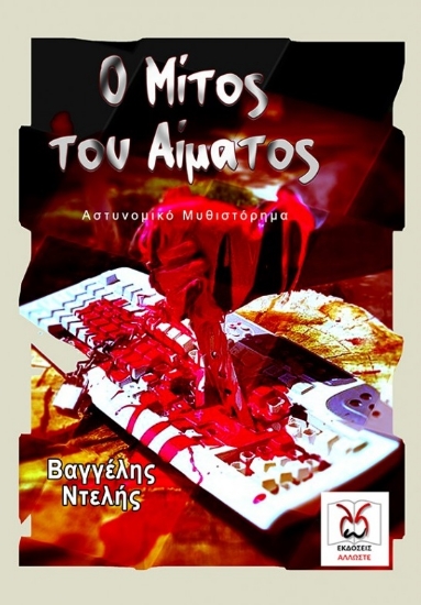 265067-O μίτος του αίματος