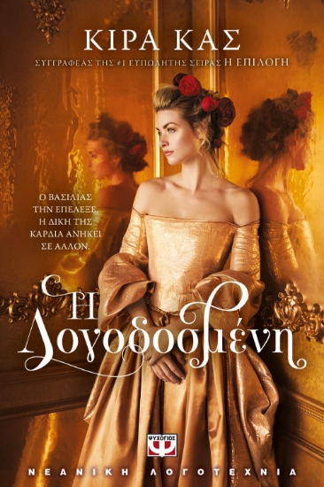 265082-Η λογοδοσμένη