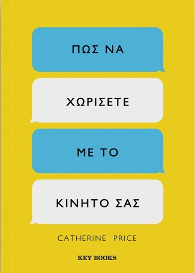 262538-Πώς να χωρίσετε από το κινητό σας
