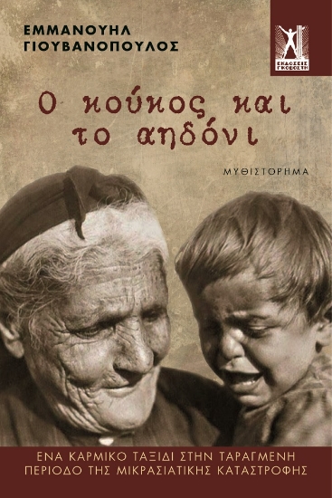 265143-Ο κούκος και το αηδόνι