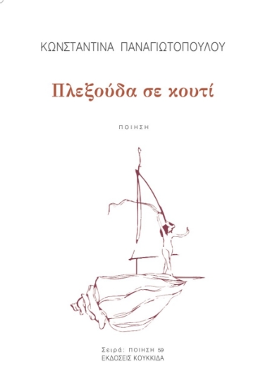 265407-Πλεξούδα σε κουτί