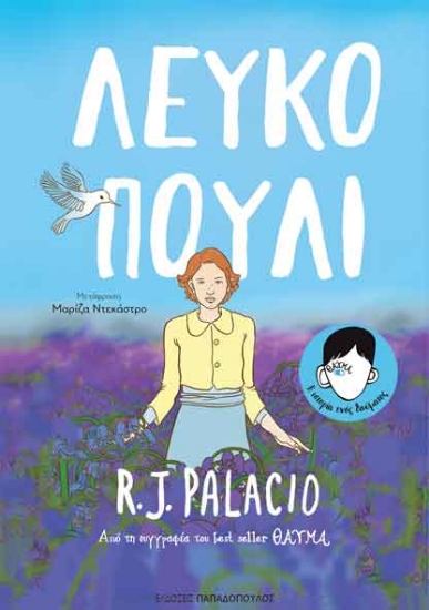 265502-Λευκό πουλί