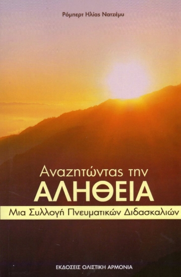 265507-Αναζητώντας την αλήθεια