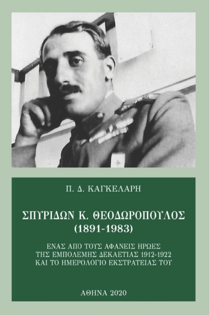 265539-Σπυρίδων Κ. Θεοδωρόπουλος (1891-1983)