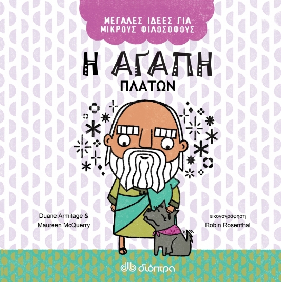 265553-Η αγάπη. Πλάτων