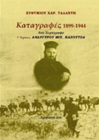 221502-Καταγραφές 1899-1944