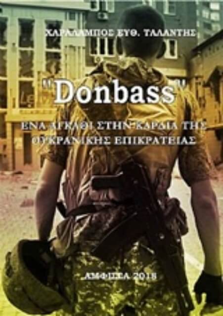 233369-Donbass