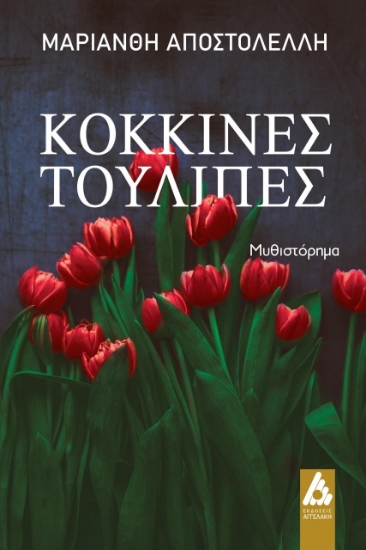 265641-Κόκκινες τουλίπες