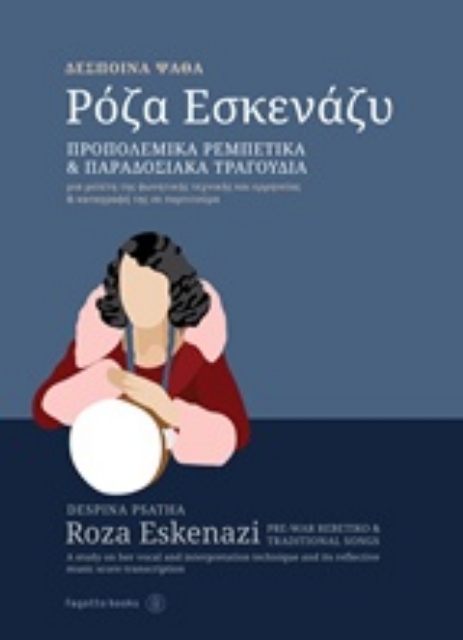 235340-Ρόζα Εσκενάζυ, Προπολεμικά, ρεμπέτικα και παραδοσιακά τραγούδια