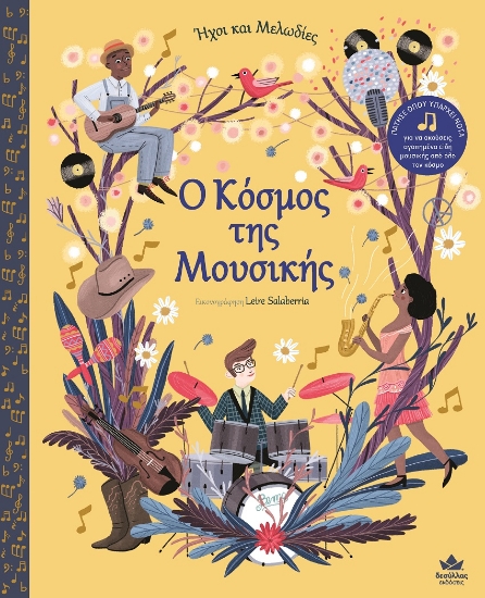 265673-O κόσμος της μουσικής