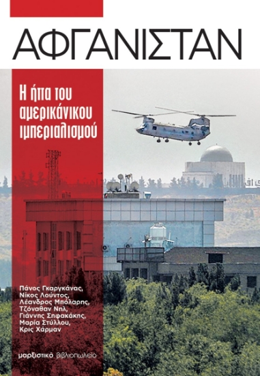 265770-Αφγανιστάν