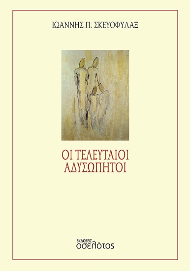 265790-Οι τελευταίοι αδυσώπητοι