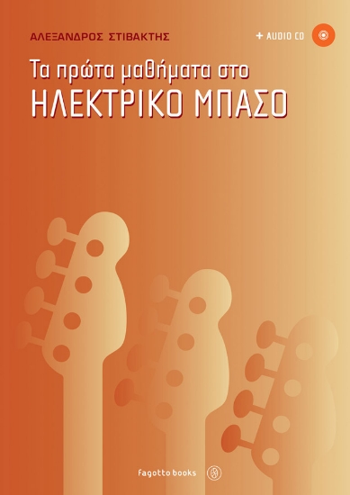 166379-Τα πρώτα μαθήματα στο ηλεκτρικό μπάσο