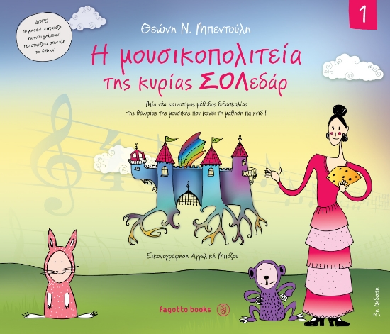 187389-Η μουσικοπολιτεία της κυρίας Σολεδάρ