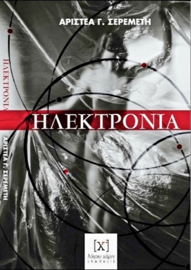 265893-Ηλεκτρόνια