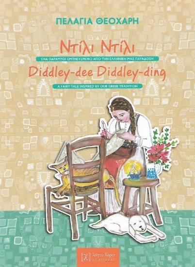 265895-Ντίλι ντίλι