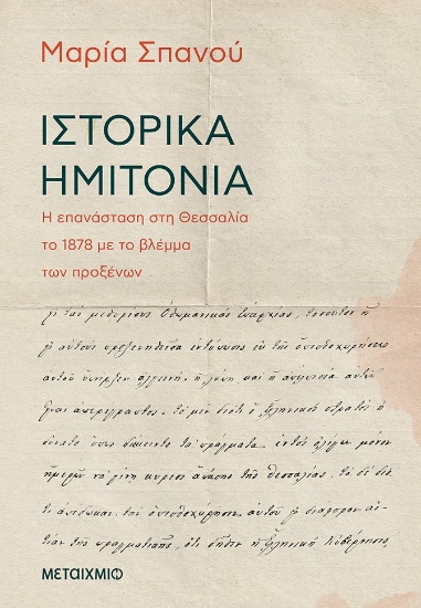 265906-Ιστορικά ημιτόνια