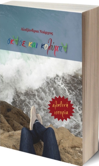 265933-Σκάσε και κολύμπα