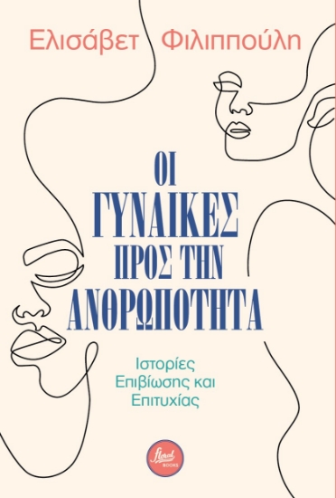 265957-Οι γυναίκες προς την ανθρωπότητα