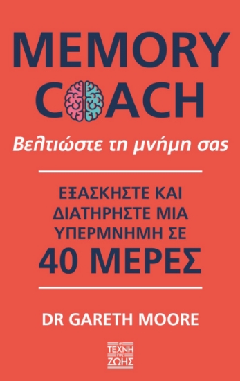 265961-Memory Coach: Βελτιώστε τη μνήμη σας