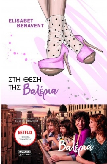 265985-Στη θέση της Βαλέρια