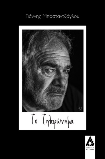 265562-Το τηλεφώνημα