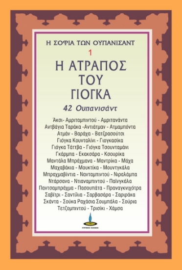 266126-Η ατραπός του γιόγκα