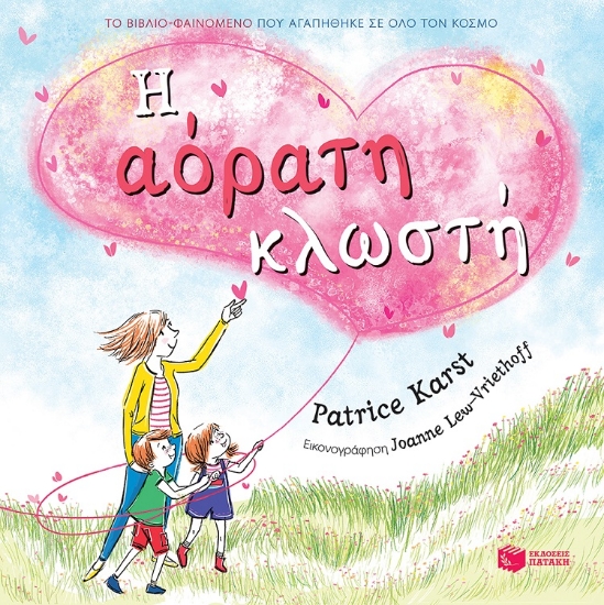 266176-Η αόρατη κλωστή