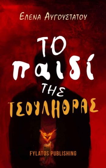 266214-Το παιδί της τσουλήθρας