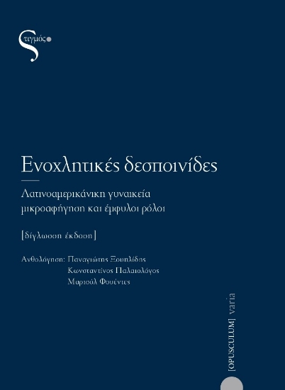 266232-Ενοχλητικές δεσποινίδες