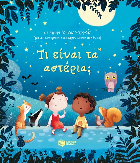 266244-Τι είναι τα αστέρια;