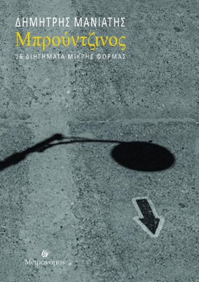 262226-Μπρούντζινος