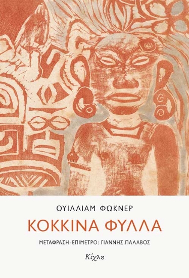 266286-Κόκκινα φύλλα