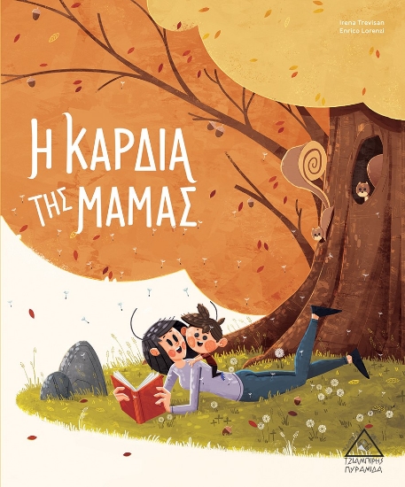 266292-Η καρδιά της μαμάς