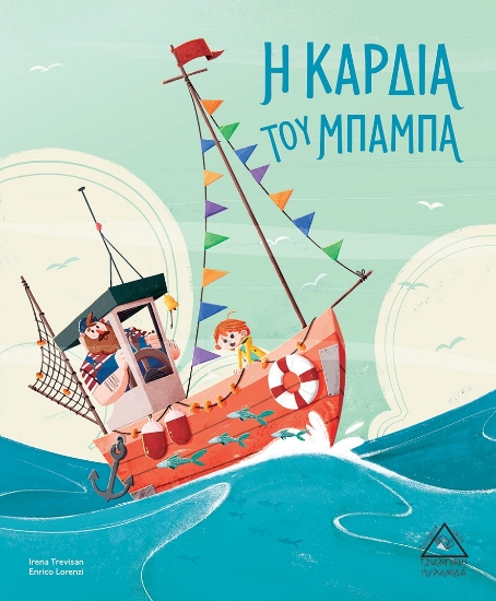 266293-Η καρδιά του μπαμπά