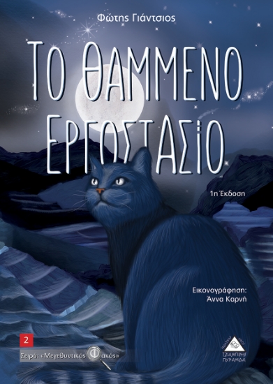 266304-Το θαμμένο εργοστάσιο