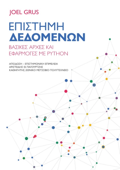 266310-Επιστήμη δεδομένων