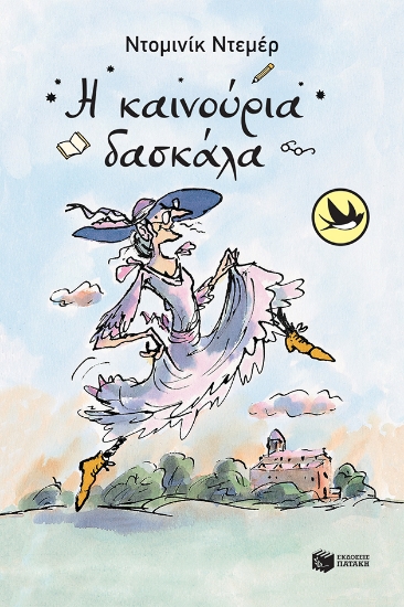 266332-Η καινούρια δασκάλα