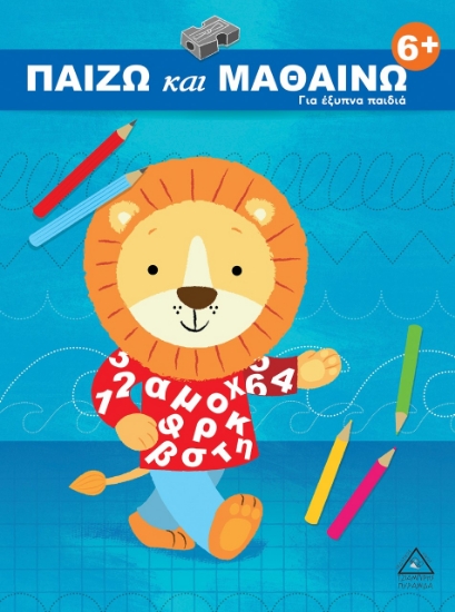 266374-Παίζω και μαθαίνω 6+